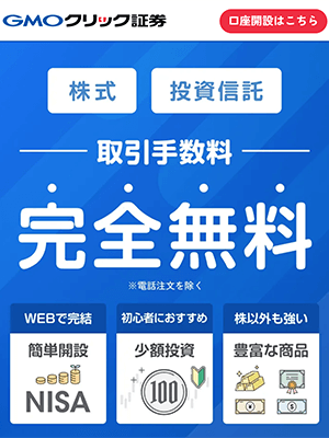 GMOクリック証券トップページ