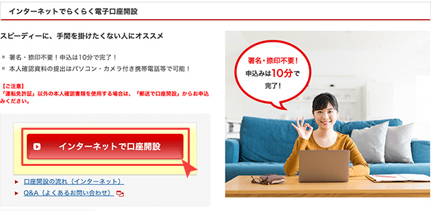 auカブコム証券口座開設方法