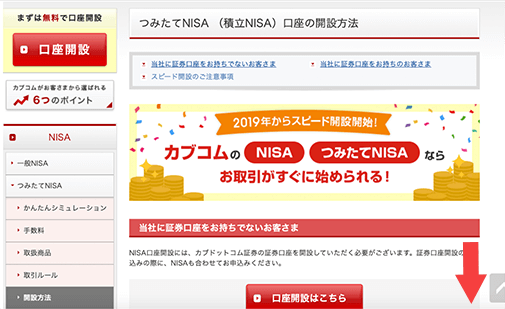 auカブコム証券口座開設方法
