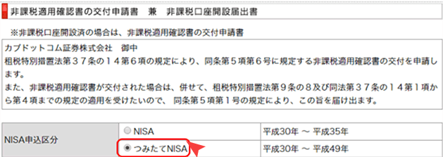 auカブコム証券口座開設方法