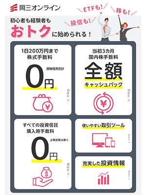 岡三オンライン証券トップページ