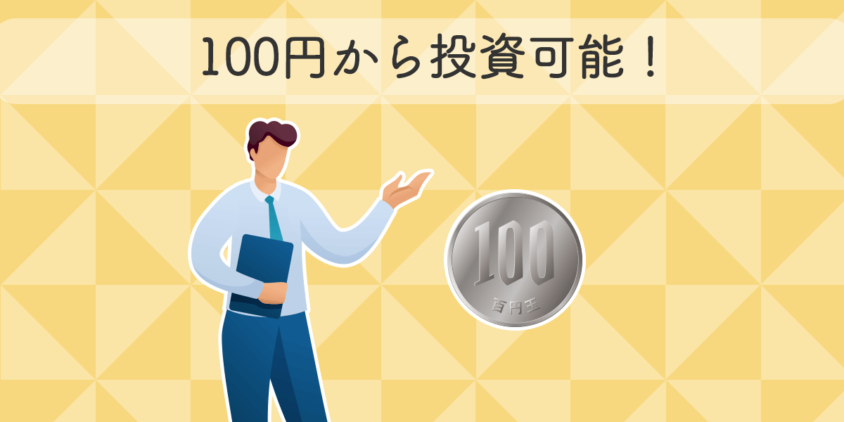 楽天証券の少額投資