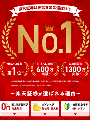 楽天証券トップページ