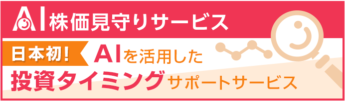 SMBC日興証券のAI株価見積りサービス