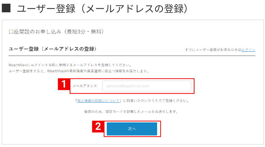 メールアドレスを登録する