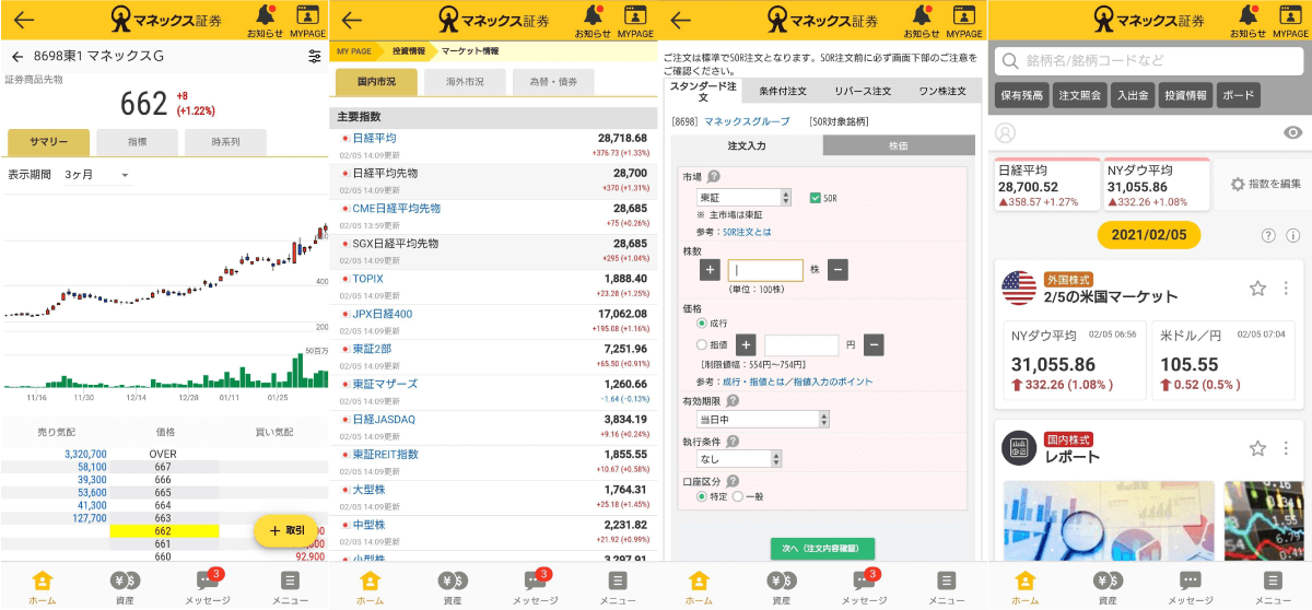 monex米国株アプリ