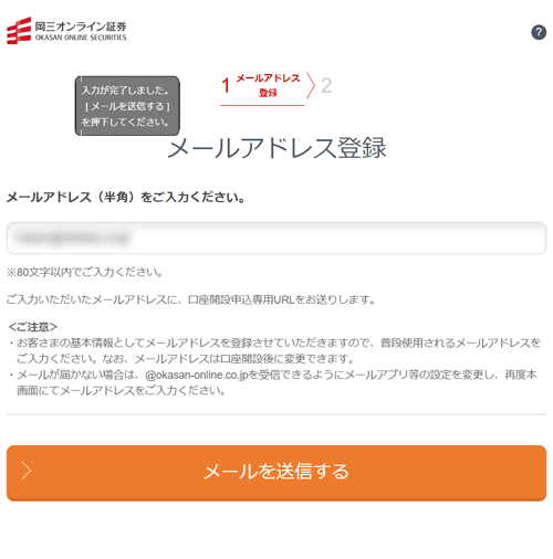 岡三オンライン証券入力画面